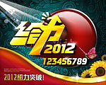 给力2012 给力设计