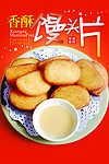 香酥馒头片