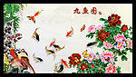 九鱼图 花开富贵