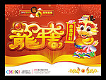 春节 龙年大吉