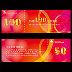 时尚个性现金抵用券