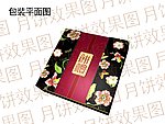 饼礼月饼包装（展开图）