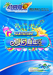 夏日海报源文件