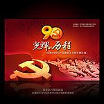 中国共产党建党90周年党史图片展首版