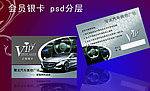 会员银卡PSD分层