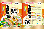 香菇鸡肉粥