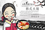 韩国料理 鼠绘韩国娃娃