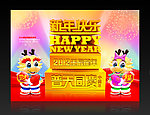 新年快乐立体字