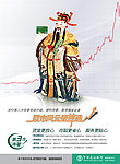 农行财神海报