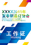 工作证