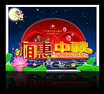 中秋节