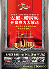 地产广告