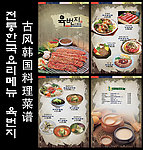 韩国料理菜谱