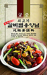 韩国料理海报