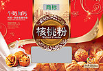 核桃粉礼盒