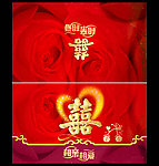 结婚请柬