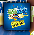 盛夏给力 买一送一