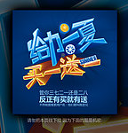 给力一夏 买一送一 有买有送