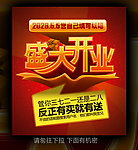 盛大开业