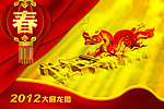 龙年快乐