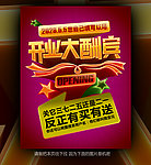 开业大酬宾