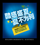 酷爽盛夏 夏不为利