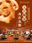 酒店宣传单