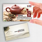 茶叶茶艺名片