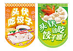 头伏吃饺子