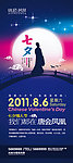 2011七夕酒吧活动