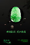 翡翠珠宝广告设计