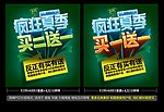 疯狂夏季 买一送一