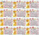 2012龙年宜忌吊历版