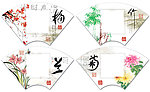 梅兰竹菊开关贴