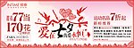 爱在七夕 真爱永恒