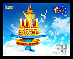 蓝色101国庆节