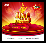 精品101国庆节