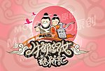 浪漫情人节七夕