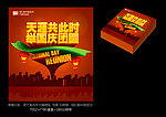 天涯共此时 举国庆团圆