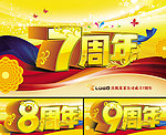 周年庆海报
