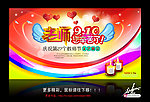 教师节文艺晚会