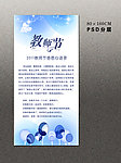 教师节校园X展架设计