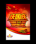 国庆海报 庆国庆
