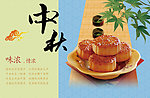 中秋