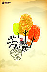 商场秋季吊旗