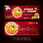 中秋 中秋月饼券模板