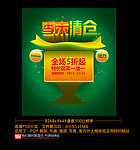 季末清仓