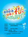 夏日促销