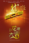 中国龙系列