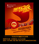 国庆乐翻天